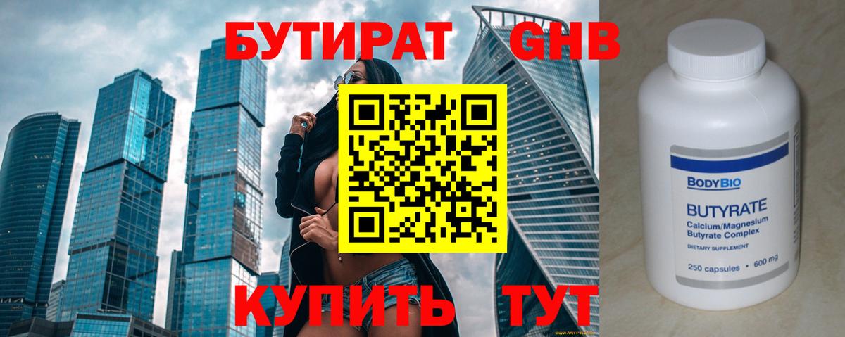 БУТИРАТ BDO 33% Всеволожск