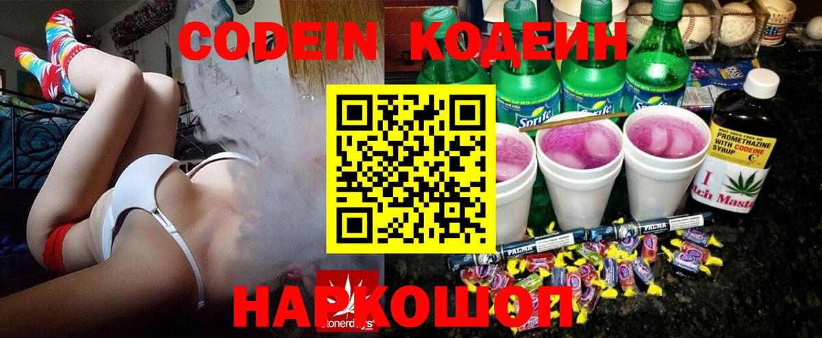 Кодеин напиток Lean (лин)  Вход с VPN  Codein напиток Lean (лин)  Всеволожск 