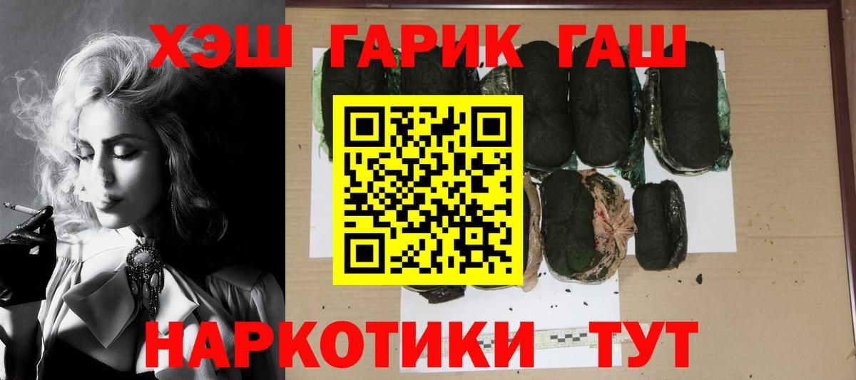 ГАШ Premium  Вход с VPN  Гашиш VHQ  Всеволожск 