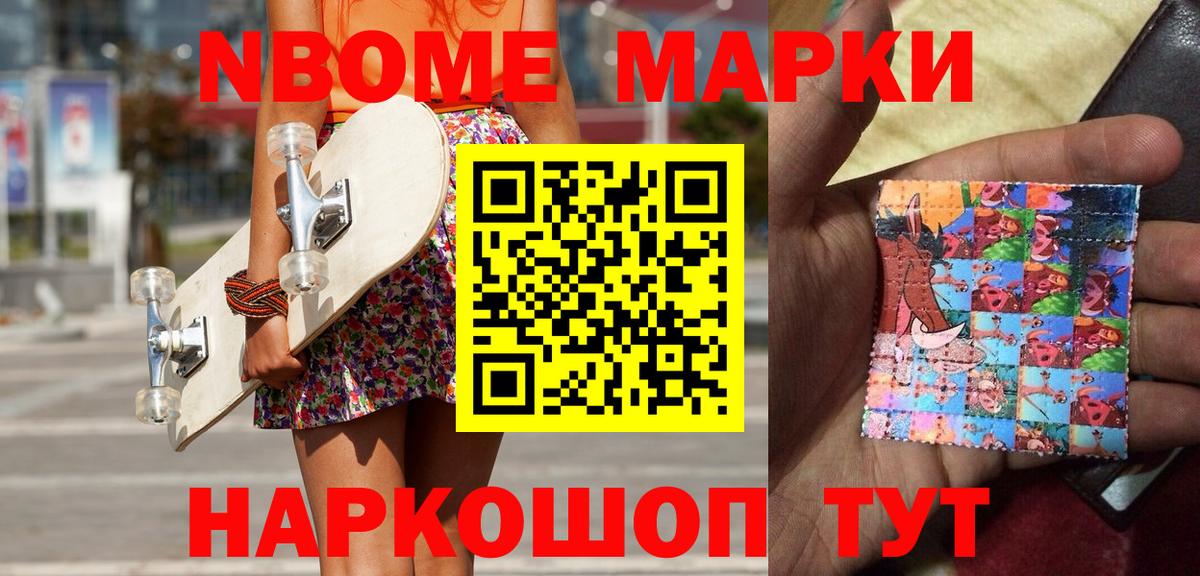 Всеволожск  Марки NBOMe  Вход с VPN  Наркотические марки 1500мкг 